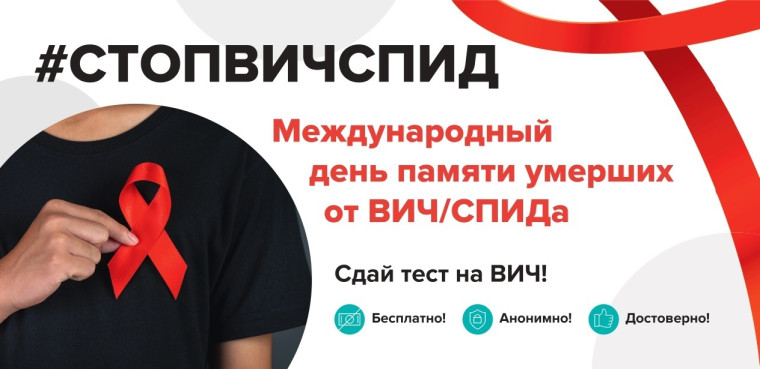 СТОП! ВИЧ СПИД.