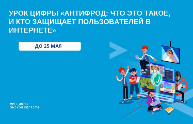 «Антифрод: что это такое и кто защищает пользователей в интернете».