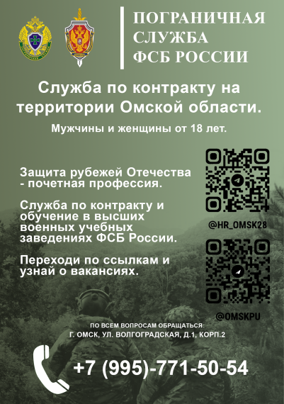 Служба по контракту на территории Омской области.